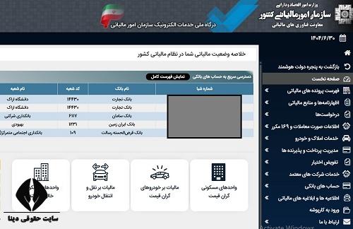  سامانه رستا حسابرسی به تراکنش های بانکی با مبالغ بالا